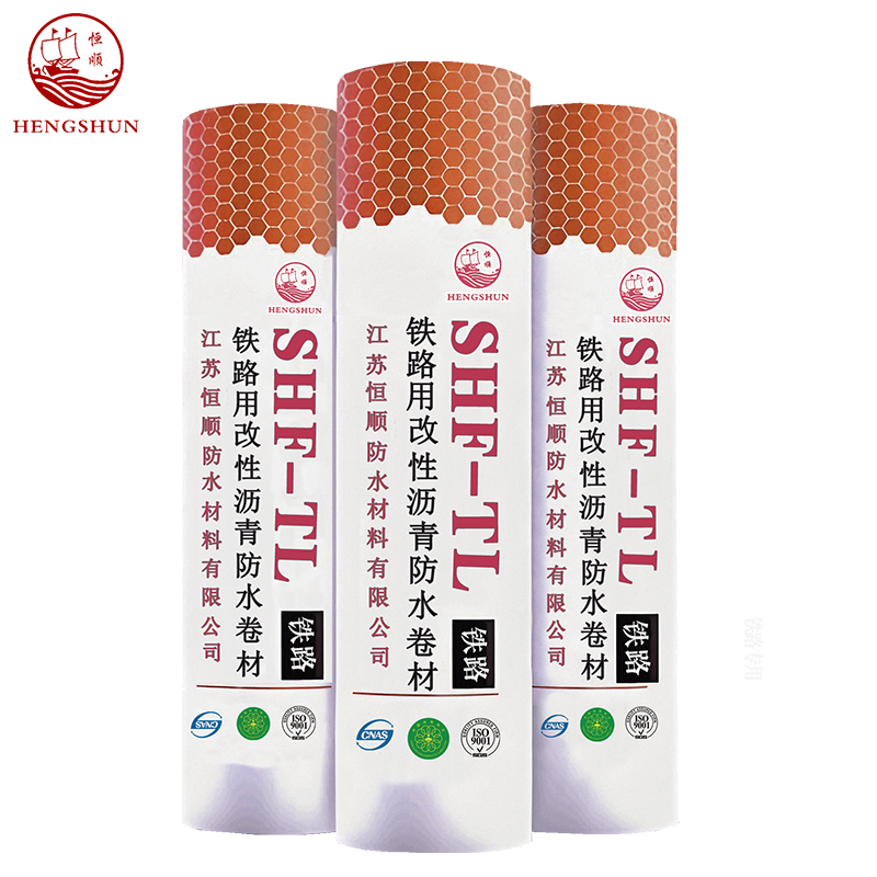 铁路用高聚物改性沥青防水卷材