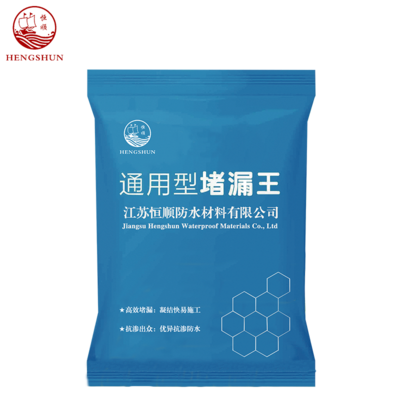 堵漏粉